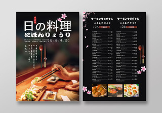 日之料理黑色简约日式料理寿司菜单